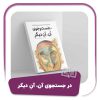کتاب در جستجوی آن، آنِ دیگر