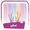 دوره اسکن