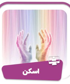 دوره اسکن