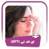 دوره ای اف تی