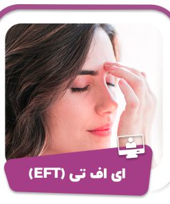 دوره ای اف تی