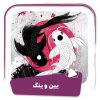 فیلم یین و ینگ