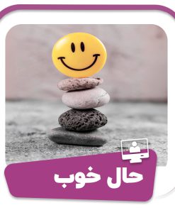 حال خوب