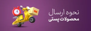 سفارش کتابم کی به دستم می‌رسد.